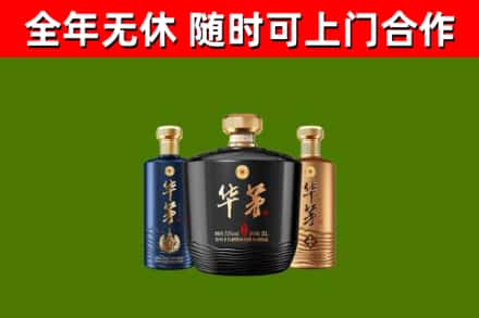 青岛回收华茅